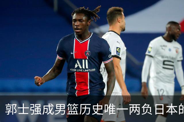 郭士强成男篮历史唯一两负日本的主教练！记者：杜锋接手吧，想不到还有谁了
